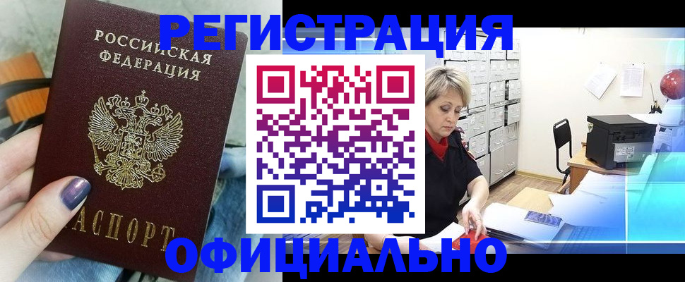 прописка для школы в Вилюйске