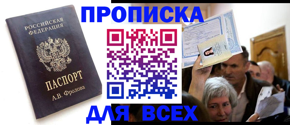 временная регистрация для всех в Вилюйске