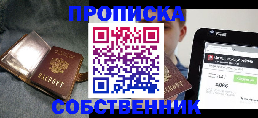 прописка штамп в Вилюйске